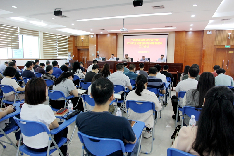 我院召开2025年党的建设和党风廉政建设工作会议